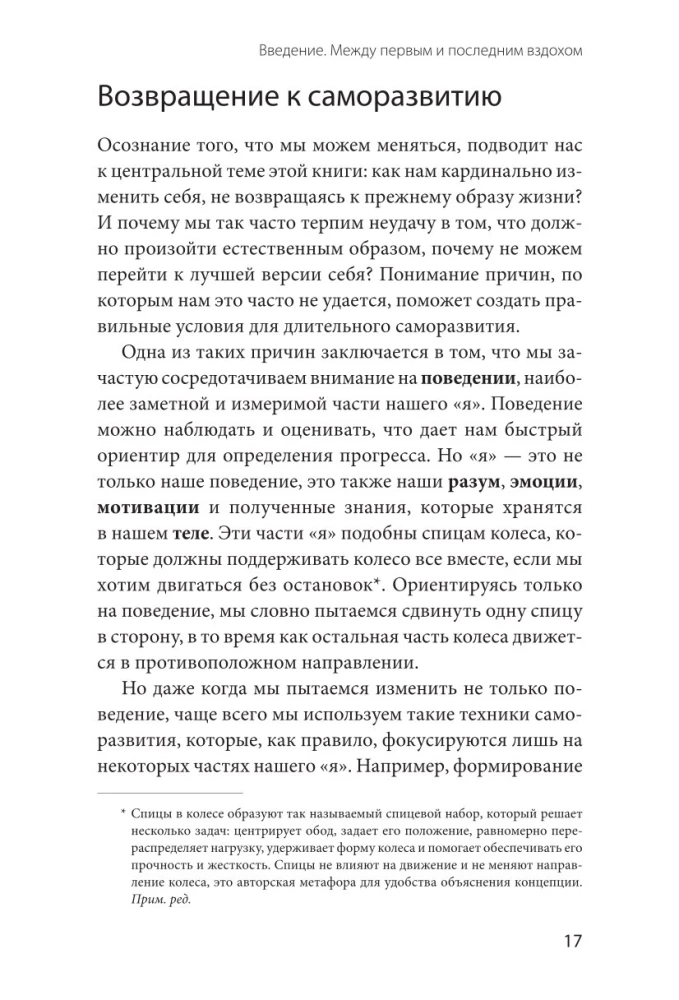 Создай нового себя. Система развития для тех, кто устал начинать новую жизнь каждый понедельник